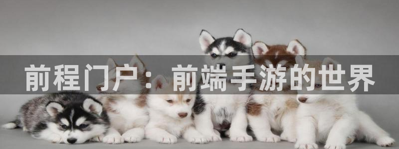 28大神安卓老版下载地址：前程门户：前端手游的世界